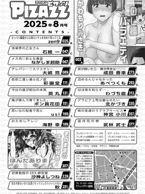 アクションピザッツ 2025年8月号 [DL版]_002
