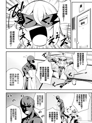 [とこまやけいた] 生意気女幹部イリーザ ～逆襲の巻～ (二次元コミックマガジン メスガキ変身ヒロイン制裁 わからせ棒には勝てませんでした！Vol.4) [中国翻訳] [DL版]_02