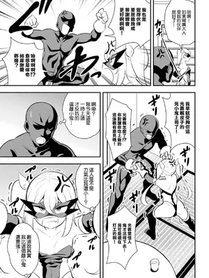 [とこまやけいた] 生意気女幹部イリーザ ～逆襲の巻～ (二次元コミックマガジン メスガキ変身ヒロイン制裁 わからせ棒には勝てませんでした！Vol.4) [中国翻訳] [DL版]_03