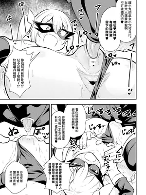 [とこまやけいた] 生意気女幹部イリーザ ～逆襲の巻～ (二次元コミックマガジン メスガキ変身ヒロイン制裁 わからせ棒には勝てませんでした！Vol.4) [中国翻訳] [DL版]_07