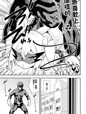 [とこまやけいた] 生意気女幹部イリーザ ～逆襲の巻～ (二次元コミックマガジン メスガキ変身ヒロイン制裁 わからせ棒には勝てませんでした！Vol.4) [中国翻訳] [DL版]_17