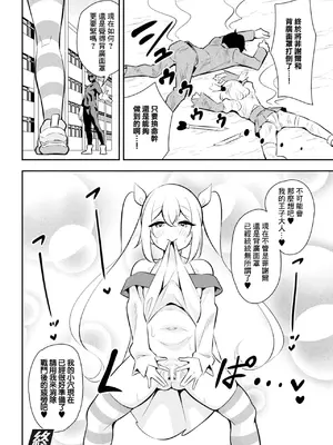 [とこまやけいた] 生意気女幹部イリーザ ～逆襲の巻～ (二次元コミックマガジン メスガキ変身ヒロイン制裁 わからせ棒には勝てませんでした！Vol.4) [中国翻訳] [DL版]_18