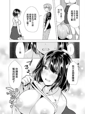 [松波留美] 人妻さんの裏アカウント 02：私には目的が (アクションピザッツ 2024年9月号) [中国翻訳] [DL版]_07