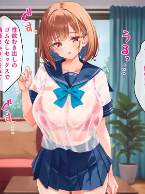 [クリムゾン艦隊] 濡れ透け少女の淫らな誘惑〜訳あり巨乳女子にハメまくって孕ませた話〜_012