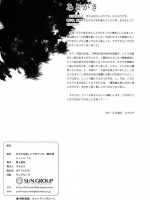 [第6基地 (キチロク)] 女子大生南ことりのヤリサー事件簿1-5 整合_051