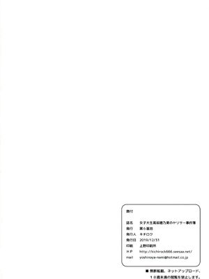 [第6基地 (キチロク)] 女子大生南ことりのヤリサー事件簿1-5 整合_224