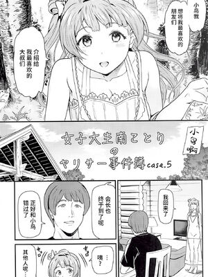 [第6基地 (キチロク)] 女子大生南ことりのヤリサー事件簿1-5 整合_231