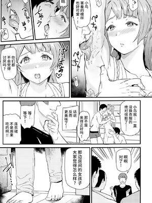 [第6基地 (キチロク)] 女子大生南ことりのヤリサー事件簿1-5 整合_236