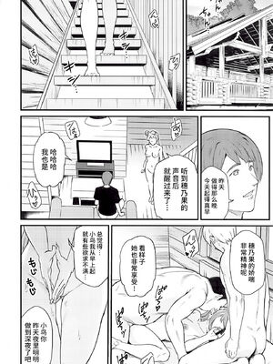 [第6基地 (キチロク)] 女子大生南ことりのヤリサー事件簿1-5 整合_271