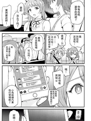 [第6基地 (キチロク)] 女子大生南ことりのヤリサー事件簿1-5 整合_274