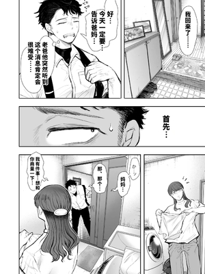 [KNUCKLE HEAD (しょむ)] 俺と叔母との秘やかな欲望 [vail個人漢化][lawelss个人重嵌][無修正]_009
