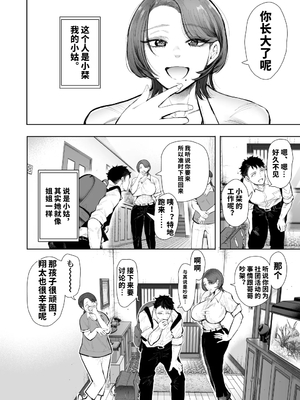 [KNUCKLE HEAD (しょむ)] 俺と叔母との秘やかな欲望 [vail個人漢化][lawelss个人重嵌][無修正]_013