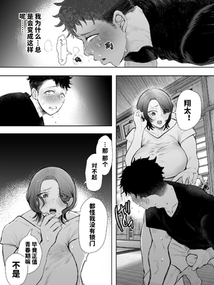 [KNUCKLE HEAD (しょむ)] 俺と叔母との秘やかな欲望 [vail個人漢化][lawelss个人重嵌][無修正]_022