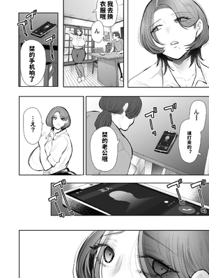 [KNUCKLE HEAD (しょむ)] 俺と叔母との秘やかな欲望 [vail個人漢化][lawelss个人重嵌][無修正]_075