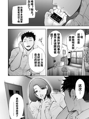 [KNUCKLE HEAD (しょむ)] 俺と叔母との秘やかな欲望 [vail個人漢化][lawelss个人重嵌][無修正]_077