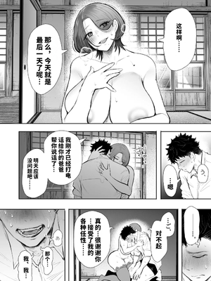 [KNUCKLE HEAD (しょむ)] 俺と叔母との秘やかな欲望 [vail個人漢化][lawelss个人重嵌][無修正]_085