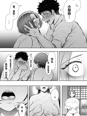 [KNUCKLE HEAD (しょむ)] 俺と叔母との秘やかな欲望 [vail個人漢化][lawelss个人重嵌][無修正]_086