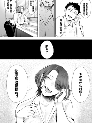 [KNUCKLE HEAD (しょむ)] 俺と叔母との秘やかな欲望 [vail個人漢化][lawelss个人重嵌][無修正]_105