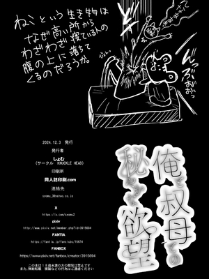 [KNUCKLE HEAD (しょむ)] 俺と叔母との秘やかな欲望 [vail個人漢化][lawelss个人重嵌][無修正]_107