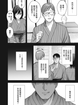 [AMAM (雨あられ)] 雌ノ宿〜妻ハ乱レ穢サレル〜 + 雌ノ家〜妻ハ乱レ奪ワレル〜[中国翻訳][無修正]_2_14