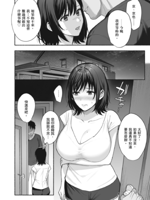 [AMAM (雨あられ)] 雌ノ宿〜妻ハ乱レ穢サレル〜 + 雌ノ家〜妻ハ乱レ奪ワレル〜[中国翻訳][無修正]_2_20