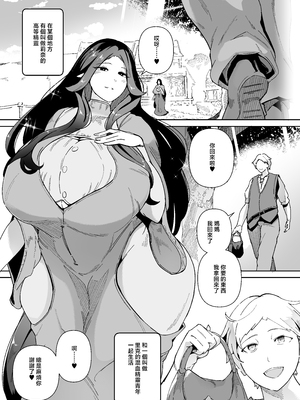 [濃霧菜 (ミヤシロヨースケ)] エルフの養母～愛するママとエッチなしきたり～ [中国翻訳]_03_p03