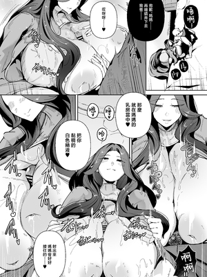 [濃霧菜 (ミヤシロヨースケ)] エルフの養母～愛するママとエッチなしきたり～ [中国翻訳]_09_p09