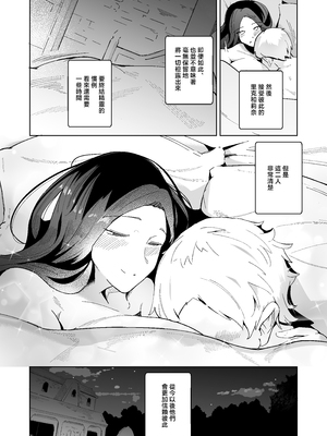 [濃霧菜 (ミヤシロヨースケ)] エルフの養母～愛するママとエッチなしきたり～ [中国翻訳]_45_p45