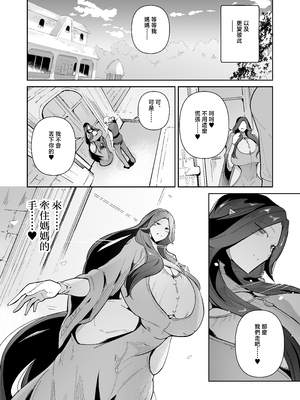 [濃霧菜 (ミヤシロヨースケ)] エルフの養母～愛するママとエッチなしきたり～ [中国翻訳]_46_p46