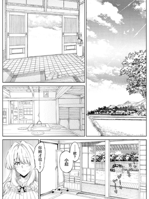 [水蓮の宿 (浅川)] 夏のヤリなおし3 -田舎と離れと美人姉妹- [鬼畜王汉化组][lawelss个人重嵌][無修正]_040