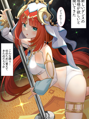 [せれいてる] ニィ●ウの受難（原神）_0002