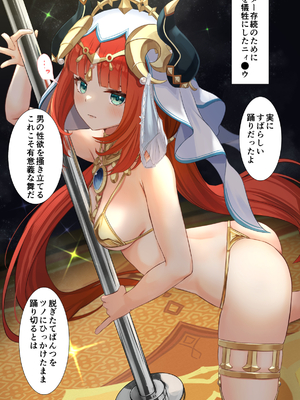 [せれいてる] ニィ●ウの受難（原神）_0003