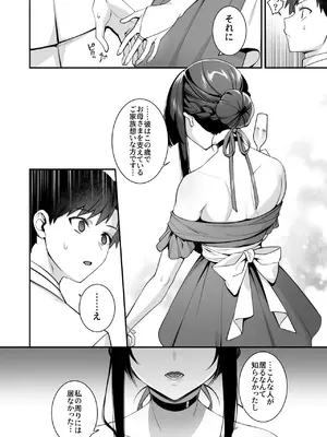 [ぷぅのぷぅぷぅぷぅ (しんどう)] 犯され催眠 5 男子1人しかいない学園で性格最悪のイジメっこに犯されまくる_34