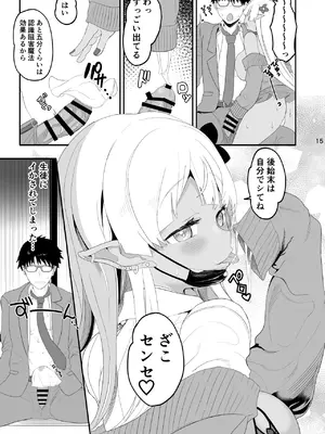 [ゆにおんばすと (かずたろ)] 完全にギャル堕ちした留学生エルフの指導法 [DL版]_15