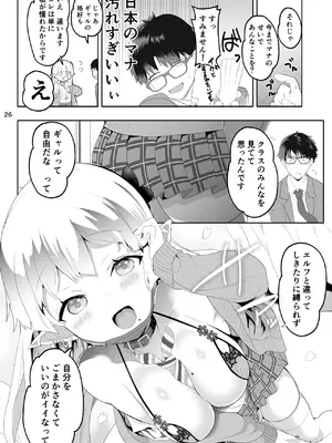 [ゆにおんばすと (かずたろ)] 完全にギャル堕ちした留学生エルフの指導法 [DL版]_26