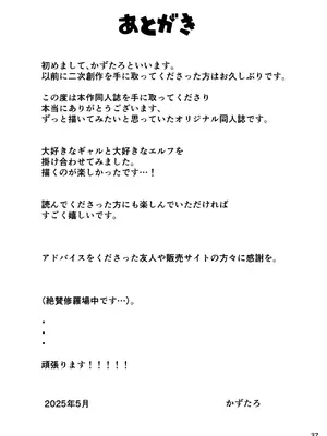 [ゆにおんばすと (かずたろ)] 完全にギャル堕ちした留学生エルフの指導法 [DL版]_37