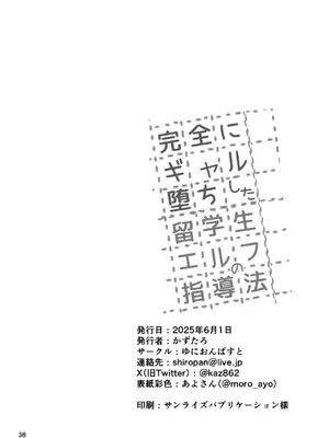 [ゆにおんばすと (かずたろ)] 完全にギャル堕ちした留学生エルフの指導法 [DL版]_38