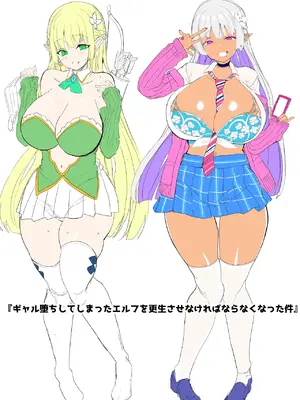 [ゆにおんばすと (かずたろ)] 完全にギャル堕ちした留学生エルフの指導法 [DL版]_43