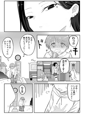 [深夜の4時] 試着室 vol.1〜服屋でお姉さんにエッチな悪戯をされる話〜 [DL版]_06