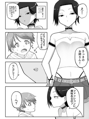 [深夜の4時] 試着室 vol.1〜服屋でお姉さんにエッチな悪戯をされる話〜 [DL版]_07