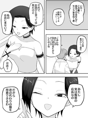 [深夜の4時] 試着室 vol.1〜服屋でお姉さんにエッチな悪戯をされる話〜 [DL版]_08