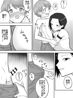 [深夜の4時] 試着室 vol.1〜服屋でお姉さんにエッチな悪戯をされる話〜 [DL版]_14