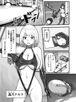 [無色ムホ] 機械絶頂戦士(メカクスタシーソルジャー)ー快感をパワーに変えて敵と戦う！？トレーニングで連続絶頂ー_05