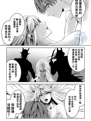 [うにはうにだよ] ベッドと女剣士を壊す求愛｜攻略女剑士与床的求爱 [橄欖漢化組]_28