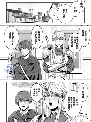 [うにはうにだよ] ベッドと女剣士を壊す求愛｜攻略女剑士与床的求爱 [橄欖漢化組]_67