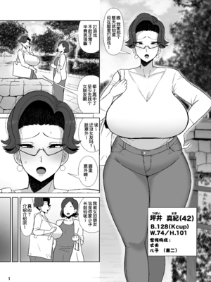 [とっくに特区 (しゃみどーまいちもんじ)] 坪井真紀（42）は2分後息子と親子でセックスをする｜坪井真紀 (42) 她2分钟后就会和亲儿子病狂近亲做爱 [红必登个人汉化]_03