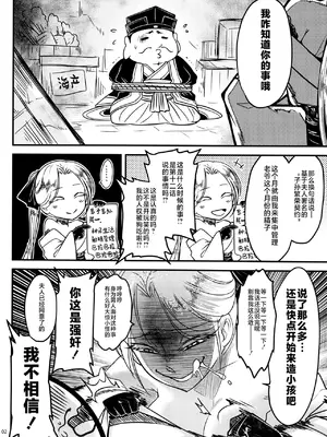 [三色坊 (黒青郎君)] 百華荘14 《巻き返せ！赤瞳夜叉の恐怖！》 [不咕鸟汉化组]_03