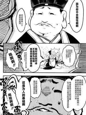 [三色坊 (黒青郎君)] 百華荘14 《巻き返せ！赤瞳夜叉の恐怖！》 [不咕鸟汉化组]_07