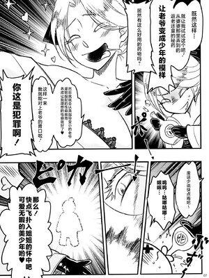 [三色坊 (黒青郎君)] 百華荘14 《巻き返せ！赤瞳夜叉の恐怖！》 [不咕鸟汉化组]_08