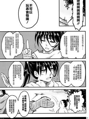 [三色坊 (黒青郎君)] 百華荘14 《巻き返せ！赤瞳夜叉の恐怖！》 [不咕鸟汉化组]_10